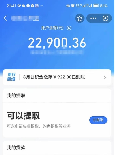 德宏公积金是想取就取吗（公积金提取一定要全部拿出来吗）